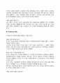 [주식회사] 주식회사의 성립요건 설립과정 특징 단점 4페이지