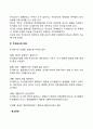 [주식회사] 주식회사의 성립요건 설립과정 특징 단점 5페이지