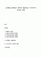 [콘체른] 콘체른의 형태와 결합방법 지주회사의 특성과 형태 1페이지