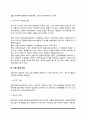 [인지치료기법] 인지치료의 기본가정 및 치료과정(목표) 인지치료기법과 절차(인지정서행동치료) 6페이지