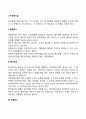 소수공동기업(합명회사 합자회사 유한회사 익명조합 민법상의 조합) 2페이지