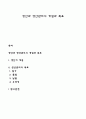 생산과 생산관리의 개념과 목표 1페이지