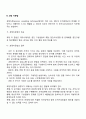 [조직개발기법] 집단수준의 조직개발기법(팀구축법 과정자문법 집단간 대면법) 3페이지