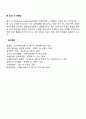 [조직개발기법] 집단수준의 조직개발기법(팀구축법 과정자문법 집단간 대면법) 4페이지
