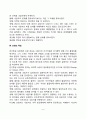 [인간중심적 상담이론] 인간중심상담의 특징과 목표 및 상담과정 인간중심상담기법 3페이지