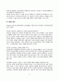 [인간중심적 상담이론] 인간중심상담의 특징과 목표 및 상담과정 인간중심상담기법 4페이지