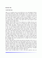 [정신건강의 개념] 정신건강 및 정신장애의 정의 한국 정신장애의 역사 2페이지