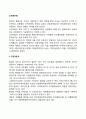 [신국제규범] 그린라운드 블루라운드 기술라운드 경쟁라운드 2페이지