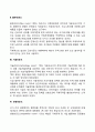 [신국제규범] 그린라운드 블루라운드 기술라운드 경쟁라운드 3페이지