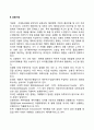 [국제금융환경] 국제통화제도 외환시장 2페이지
