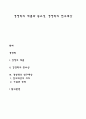 경영학의 개념과 중요성 경영학의 연구대상 1페이지