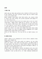 경영학의 개념과 중요성 경영학의 연구대상 2페이지
