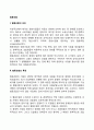 [협동조합] 협동조합의 의의와 특징 및 지도원리 2페이지