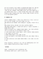 기업환경의 의의와 성격 2페이지