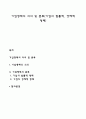 기업형태의 의의 및 분류(기업의 법률적 경제적 형태) 1페이지