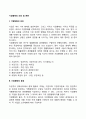 기업형태의 의의 및 분류(기업의 법률적 경제적 형태) 2페이지