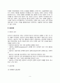 [인간중심적 상담이론] 인간중심치료의 상담목표 및 상담과정 인간중심상담기법 3페이지