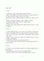 [인간중심적 상담이론] 인간중심치료의 상담목표 및 상담과정 인간중심상담기법 5페이지