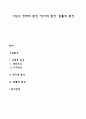 기업의 경제적 환경 정치적 환경 법률적 환경 1페이지