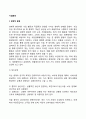 기업의 경제적 환경 정치적 환경 법률적 환경 2페이지