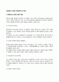 경영정보시스템의 등장배경 및 특성 2페이지