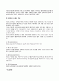 경영정보시스템의 등장배경 및 특성 3페이지