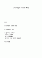 공익사업의 의의와 특징 1페이지