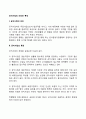 공익사업의 의의와 특징 2페이지