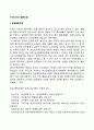 우리나라의 협동조합(농업협동조합 수산업협동조합 중소기업협동조합) 2페이지