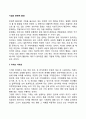 기업의 문화적 환경(가치와 가치관 가치변화의 특징 가치의식의 변화 동향) 2페이지