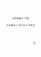 소포클레스-안티고네 독후감 1페이지