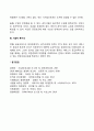 공익사업의 특수성 3페이지