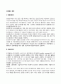 경영층의 분류(하위경영자 중간관리자 최고경영자) 2페이지