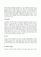[시스템이론] 시스템적 경영이론 3페이지