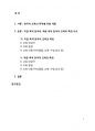 직업 목적 한국어 교육과 학문 목적 한국어 교육의 특징(교육 내용 교육 방법 등) 비교 기술 2페이지