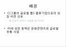 CJ그룹비즈니스모델 혁신CJ그룹의 글로벌대한통운과 CJ GLS의 시너지산업환경분석 5페이지