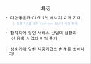CJ그룹비즈니스모델 혁신CJ그룹의 글로벌대한통운과 CJ GLS의 시너지산업환경분석 6페이지