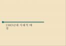 1980년대 민주화산업화1980년대 시대적 배경대중문화의 소비주체5공화국시대1980년대 민중가요 2페이지