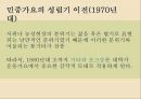 1980년대 민주화산업화1980년대 시대적 배경대중문화의 소비주체5공화국시대1980년대 민중가요 11페이지