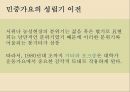 1980년대 민주화산업화1980년대 시대적 배경대중문화의 소비주체5공화국시대1980년대 민중가요 12페이지
