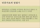 1980년대 민주화산업화1980년대 시대적 배경대중문화의 소비주체5공화국시대1980년대 민중가요 13페이지