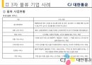 3자 및 4자 물류물류 기업사례4자 물류 비교4자 물류의 전망CJ 대한통운물류 사업현황물류 사업현황 6페이지