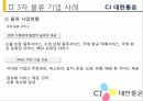 3자 및 4자 물류물류 기업사례4자 물류 비교4자 물류의 전망CJ 대한통운물류 사업현황물류 사업현황 7페이지