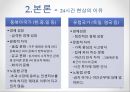 24시간 문화24시간 문화 현상24시간 문화의 미래 5페이지