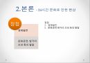 24시간 문화24시간 문화 현상24시간 문화의 미래 6페이지