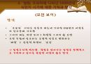 1930년대 일제 강점기일제 강점기의 시대적 배경기억과 망각 7페이지