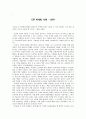 CSR 마케팅 사례기업의 사회적 책임LUSH의 SWOT분석LUSH의 4P+3P 마케팅 믹스전략 1페이지