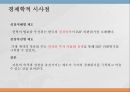 IMF란대한민국의 IMFIMF의 원인IMF에 대한 정부의 대응외국과의 비교경제학적 시사점 9페이지