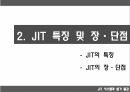JIT시스템JIT 개념 및 목적JIT 특징JIT의 개념JIT의 목적 6페이지