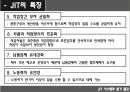 JIT시스템JIT 개념 및 목적JIT 특징JIT의 개념JIT의 목적 8페이지